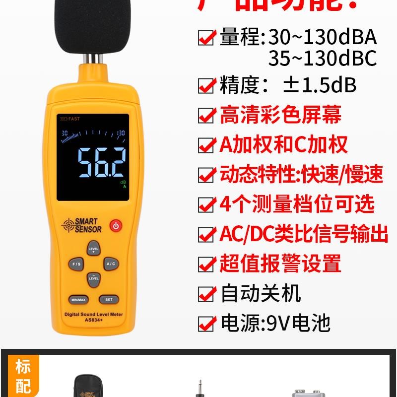 AS824/834噪音计高精度数字噪音仪噪音测试仪便携式分贝仪