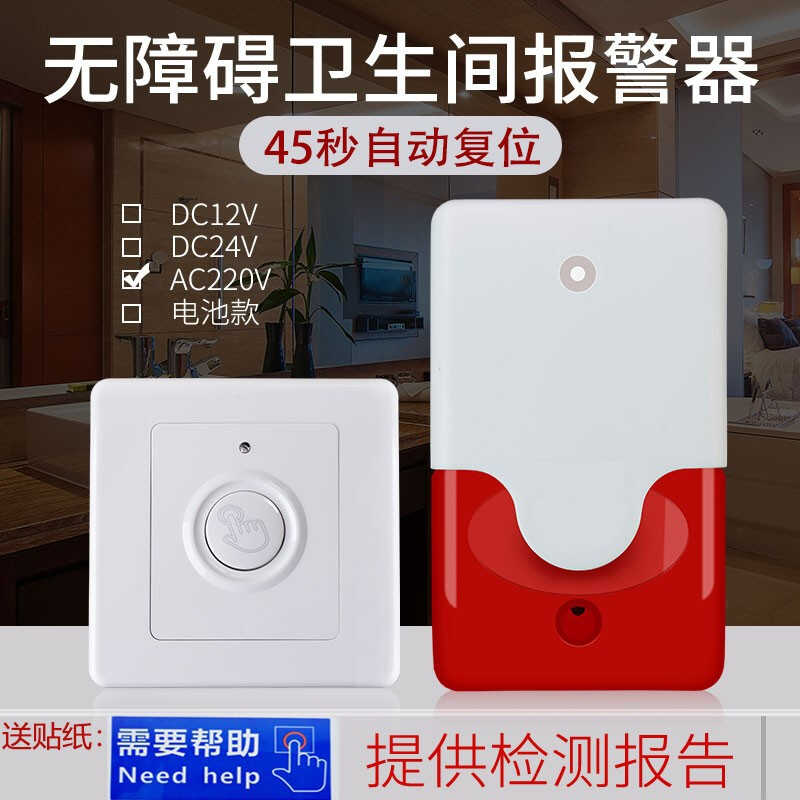 老人病人应急呼叫器公o共卫生间报警器220V自动复位按钮残疾人求