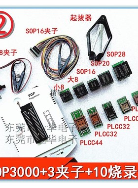 TOP3000通用/编程器 烧录器 广州长兴F晶工托普 升级版TOP3002D