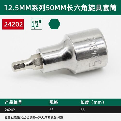大飞内六角旋具套筒12.5mm扳手1/2口加长内六方套管批头工具