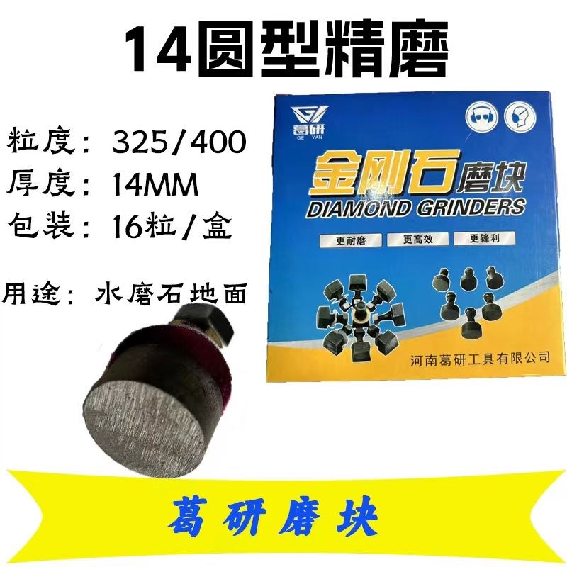 进口金刚石超厚磨块磨头水磨石机配件圆形异形粗细精磨混凝土