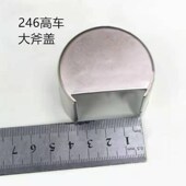 246小嘴高头车梭床盖 246旋梭盖工业缝纫机配件 大釜盖 嘴盖 下巴