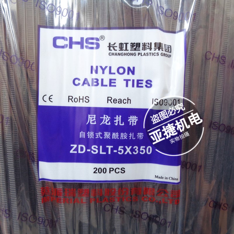 CHS长虹塑料集团 自锁尼龙扎带 ZyD-SLT-5*350MM 黑色白色绑带线