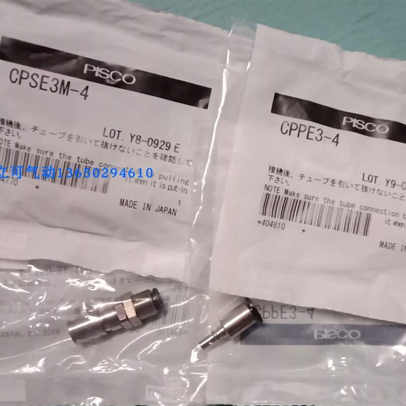 PISCO快速接头 快插接头气管接头CPP15-02 CPS15-8 CPPE/CPSE