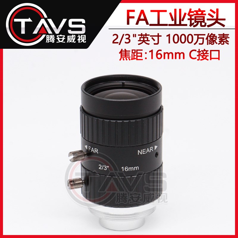 16mm工业镜头i1000万像素2/3英寸工业相机线扫机器视觉FA镜头C接