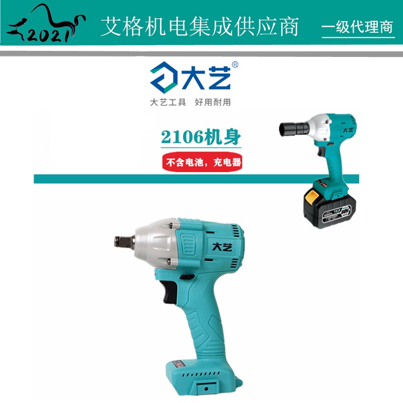 大艺扳手无刷裸机外壳2106/2101/2A103/169/6802/T161机身配件