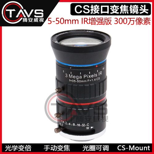 手动变焦镜头5-50mmCS接u口F1.4高清300万像素道路监控摄像机镜头