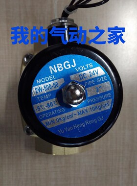 NBGJ余姚恒荣精品气动二位二通电磁阀水阀接口2寸 DN50 2W500-50
