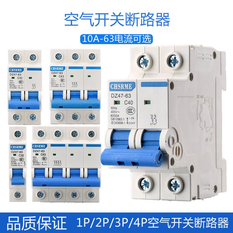 空气开关DZ47-63家用小型断路器空开带漏保断电总闸开关Y63A保护