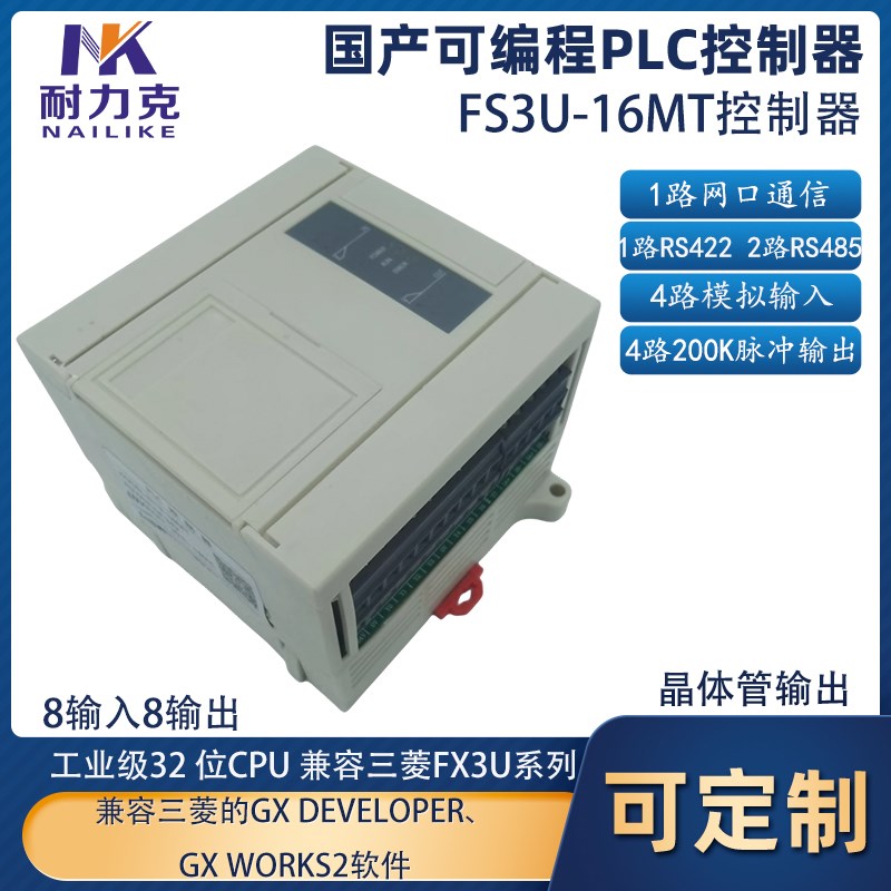 兼容FX3U-40MT国产PLC工控板可编控制器8路200K脉T冲网口485模拟