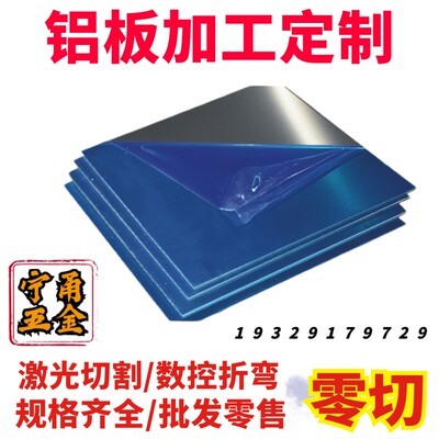 1060/5052/6061铝板薄铝片铝合金中厚铝板1/2/3/4/5/8mm激光切割