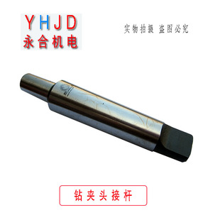 西湖台钻Z4120 MT3 Z516A锥柄接杆B16 MT2 钻床配件莫氏 B18 原装