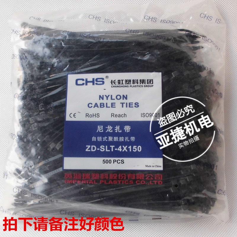 CHS长虹塑料集团 尼龙扎带q ZD-SLT-4*150MM  白色黑色 电线捆绑