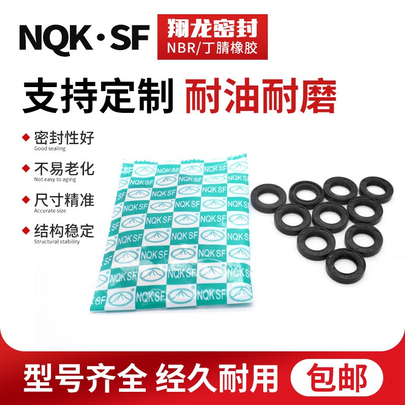 NQK TC骨架油封68*90*92*95*98*99*100*110J*120*7*8*10*12*13*14