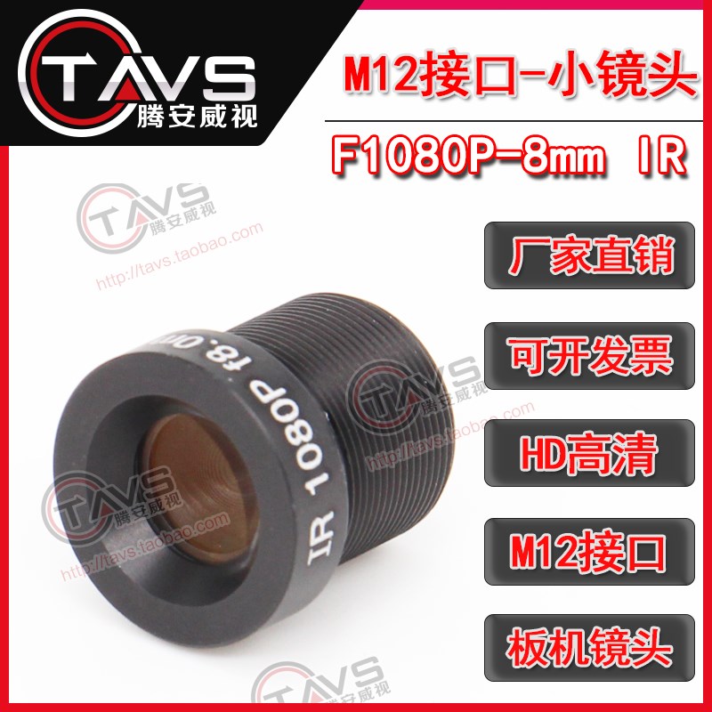 8mmF1080p200万高清监控摄像机配件镜头 K8.0mm监控镜头M12接口