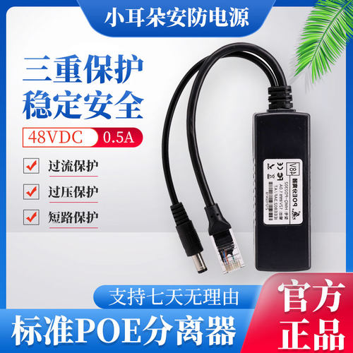 POE分离器一分二供电标准隔离东莞小耳朵HMQ-PD2302网线国标监控