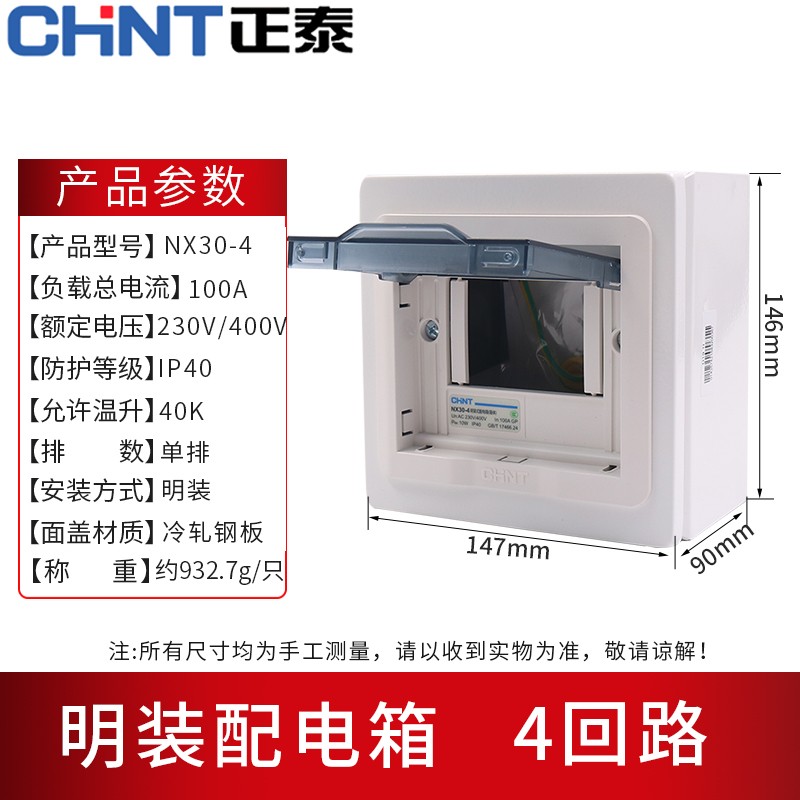 正泰PZ30强配电箱NX家用空x开布线盒子明装暗装室内开关断路器回