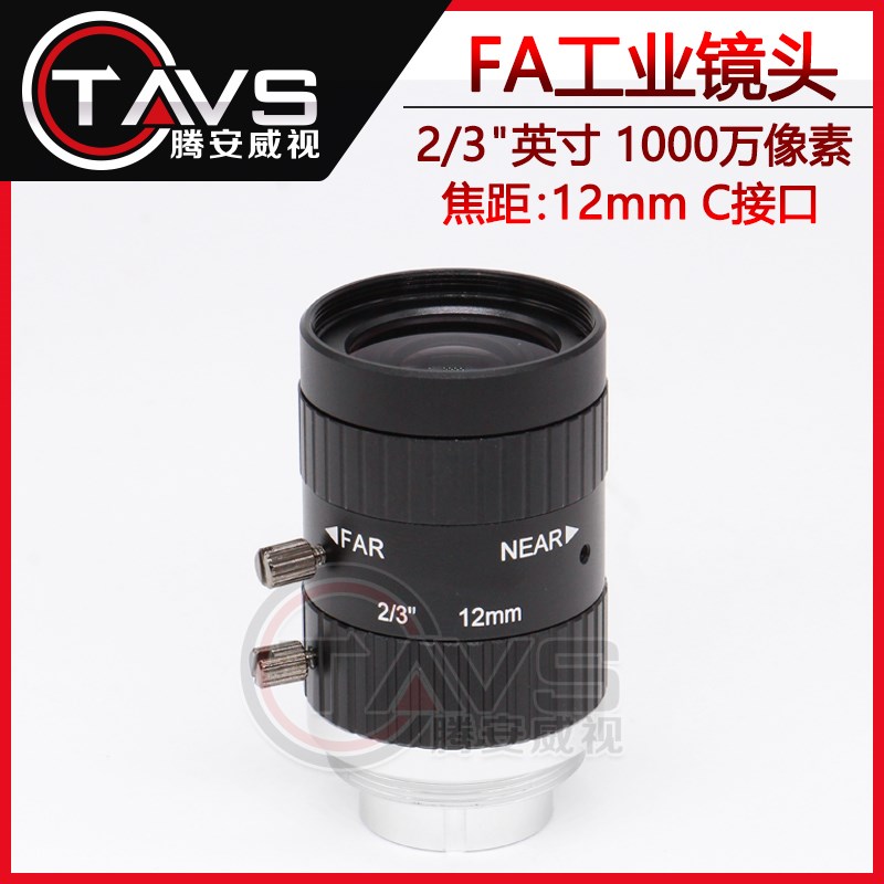 12mm工业镜头1000万像素2/3英寸工业相机线扫Q机器视觉FA镜头C接