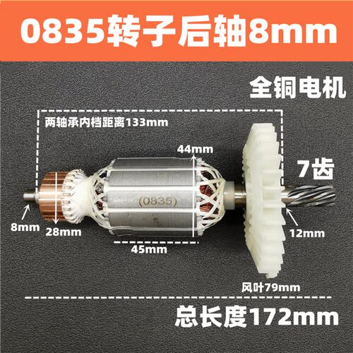 劲新0835劲星0835电镐东川0835转子东腾至尊0835电镐精品转子配件