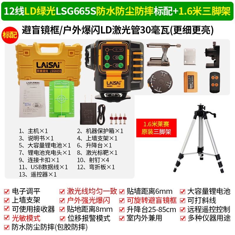 莱赛水平仪强光细线12线激光水平仪绿光高精度红外线新款LSG665S