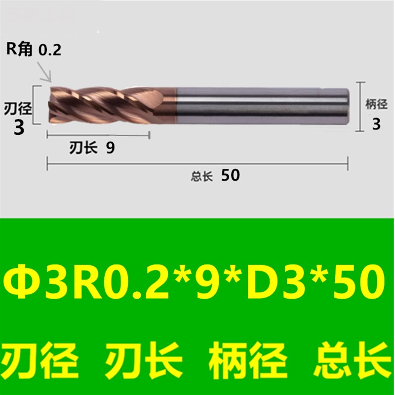 深沟圆鼻铣刀 乌钢合金直径二2R0.2R0.3 D2R0.5*16*D4*50直深避空