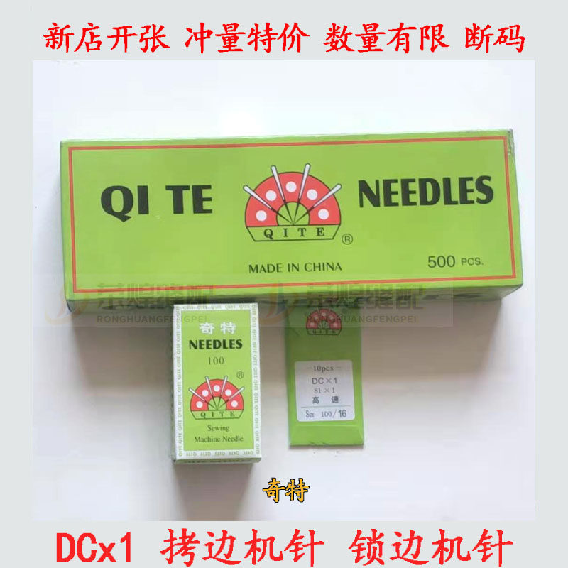 DPx5同步车双针车机针DY车厚料机高头车平锁眼套结机DCx1拷边机针