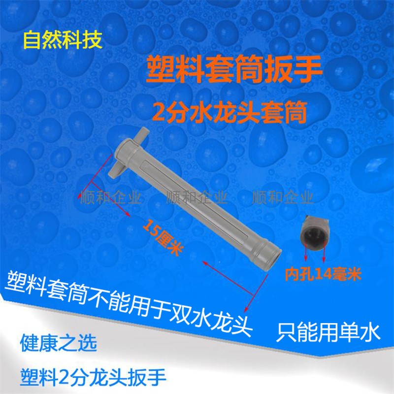 双水龙头净水器安装工具2分u水龙头13 14净水机内六角铁套筒扳手