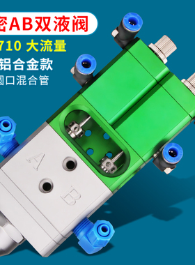 MY718双液点胶阀气动回吸隔离式ab环氧树脂静态混合灌胶阀带微调