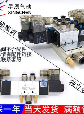 三位五通电磁阀4V130C/230C/330C/430C-06081015星辰气动换向气阀