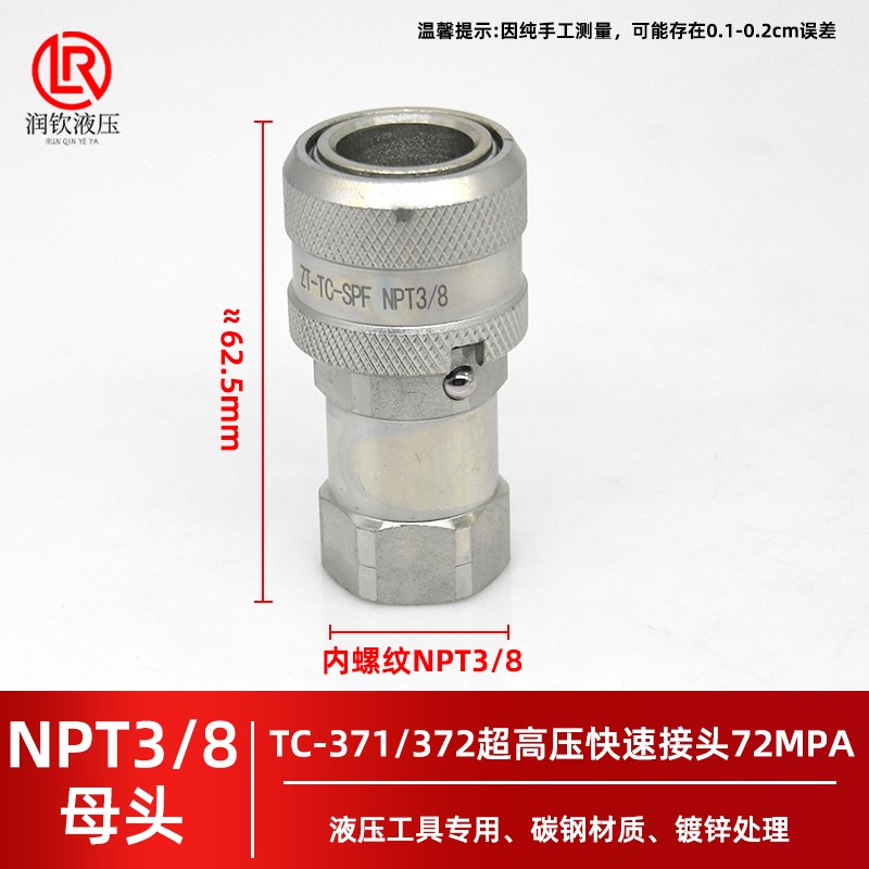 TC371/372超高压液压快速接头碳钢内螺纹NPT3/8液压工具油管接头