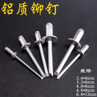 装 抽芯铆钉 环保铝制抽芯铆钉 潢钉 规格齐全 铝拉钉 拉铆钉