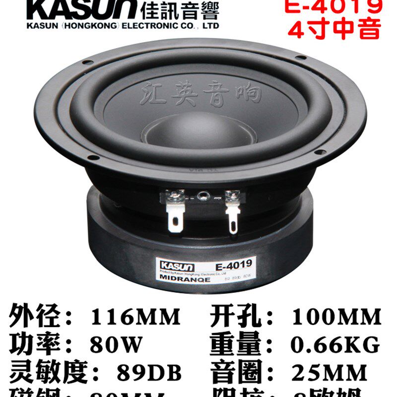 佳讯4寸家用5寸5.5寸中音喇叭三分频发烧hifi纯中音扬声器单元