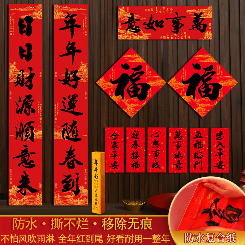 2026马年对联春节家用新年过年大门装饰手写书法春联挥春福字门贴,节庆用品/礼品,对联,淘宝优惠券,粉丝福利购,淘宝优惠卷