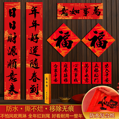 2026马年对联春节家用全背胶春联