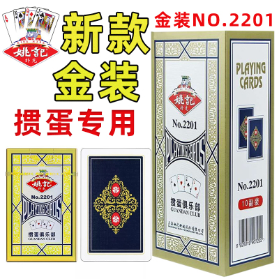 姚记2201掼蛋专用扑克牌高档惯蛋纸牌正品大尺寸贯蛋牌棋牌室娱乐