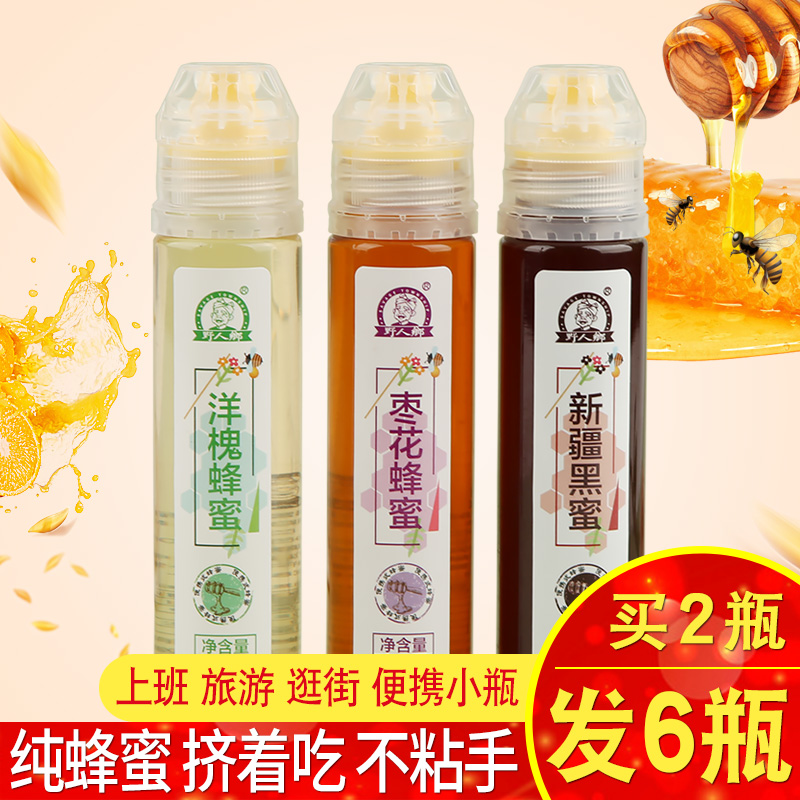 秦岭洋槐蜂蜜小瓶装新疆黑蜂蜜小包装枣花蜂蜜便携式儿童蜂蜜原蜜