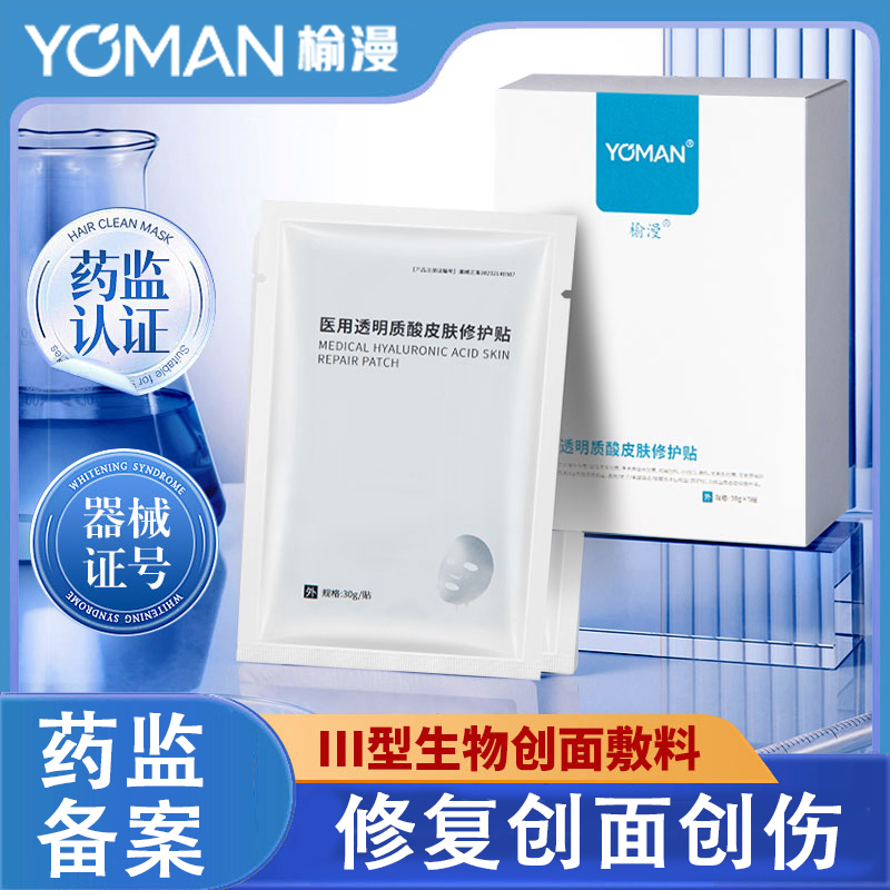 械准字号医用冷敷贴敷料透明质酸钠医美修护贴非面膜水光微针术后