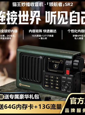 猫王妙播网络收音机SR2光辉版mk2智能人工语音播报按键无障碍盲人