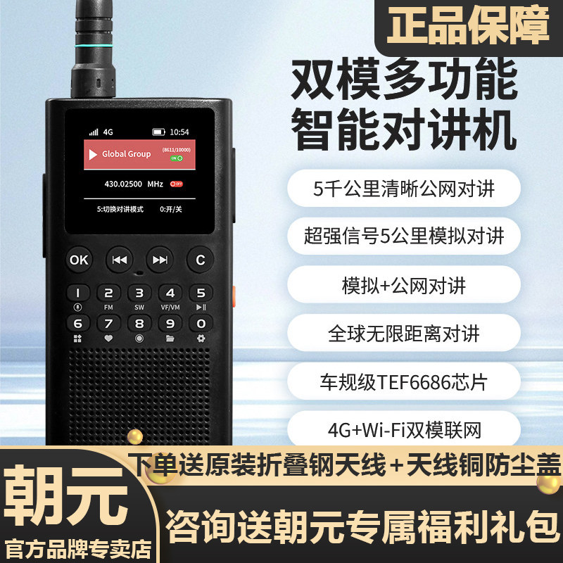 新款朝元全球对讲机多功能全波段收音机wifi户外应急战备防灾必备