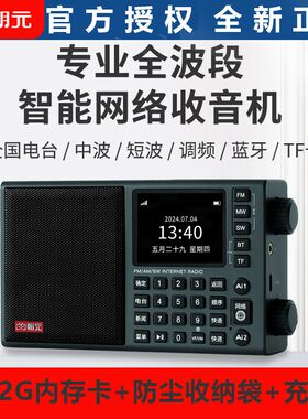 新款朝元lc90m专业网络收音机wif便携播放器电视伴音新闻音乐故事