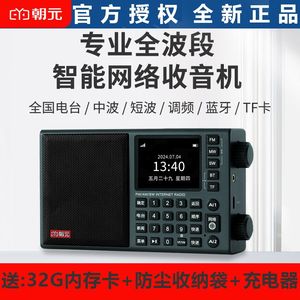 新款朝元lc90m专业网络收音机wif便携播放器电视伴音新闻音乐故事