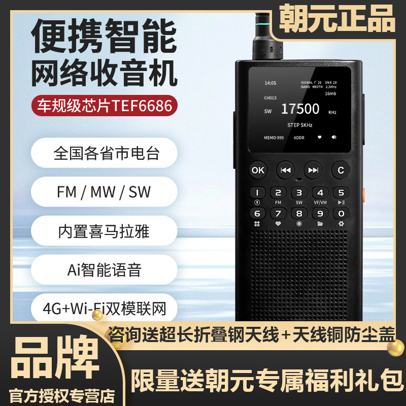 新款朝元WT2便携智能网络收音机6686智能专业高清播放器wifi电台