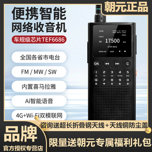 新款朝元WT2便携智能网络收音机6686智能专业高清播放器wifi电台
