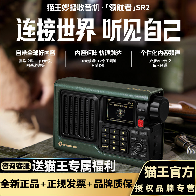 2026新款猫王妙播SR2网络收音机wifi智能音箱蓝牙tf高清电台央广