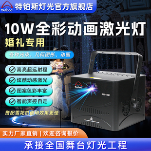 5/10W全彩动画激光灯婚庆婚礼堂宴会厅激光灯舞台时空隧道镭射灯