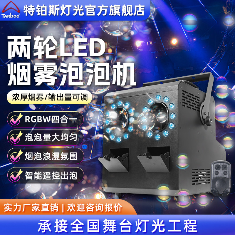 婚庆双轮LED烟雾泡泡机婚礼舞台活动演出大功率四孔烟雾泡All