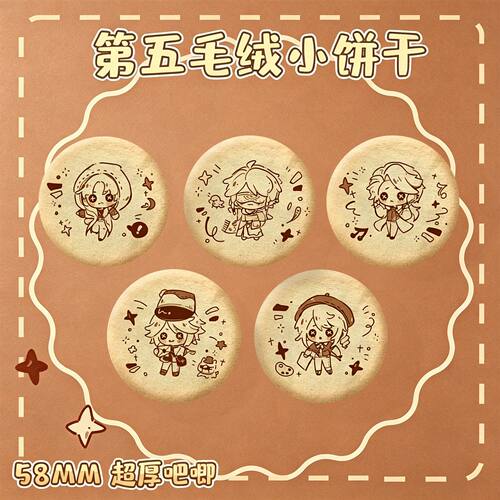 第五人格毛绒徽章可rua加厚58mm