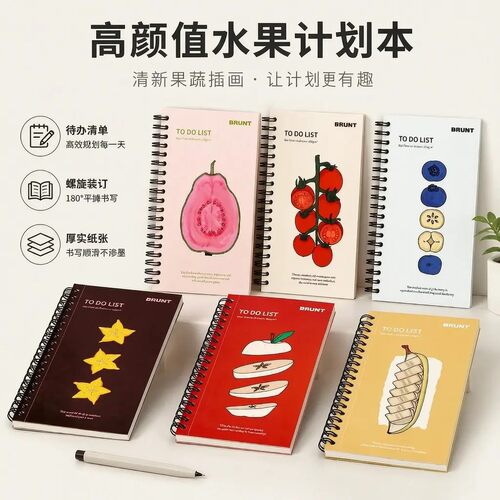 高颜值便携线圈水果计划本