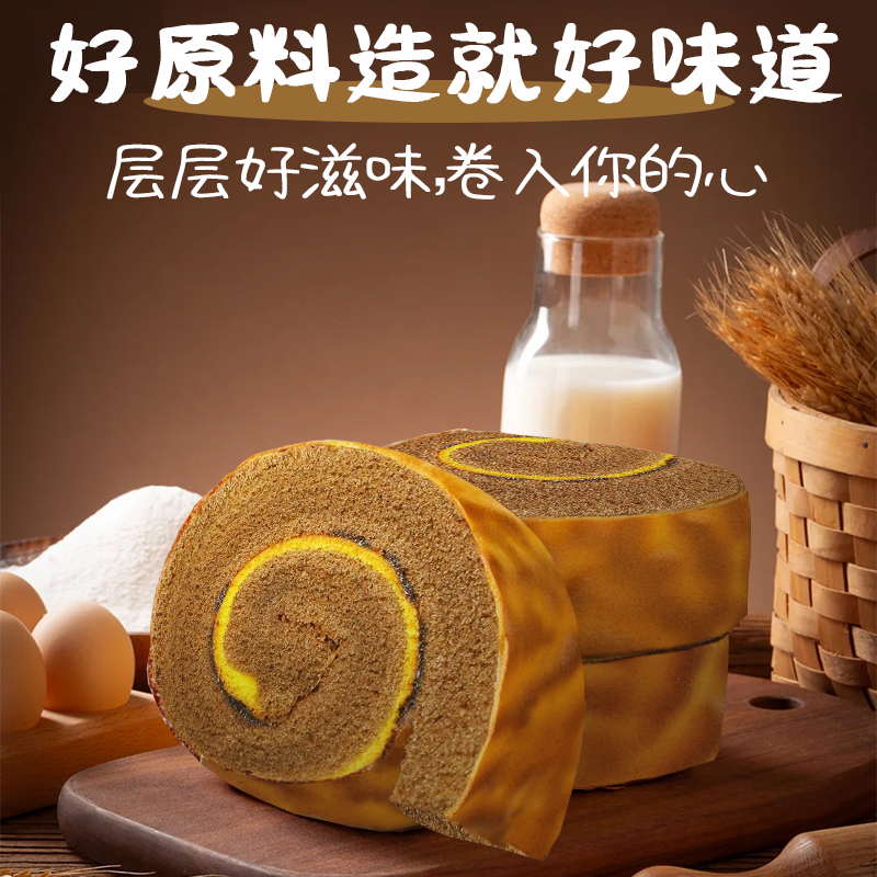 虎皮瑞士卷蛋糕巧克力味