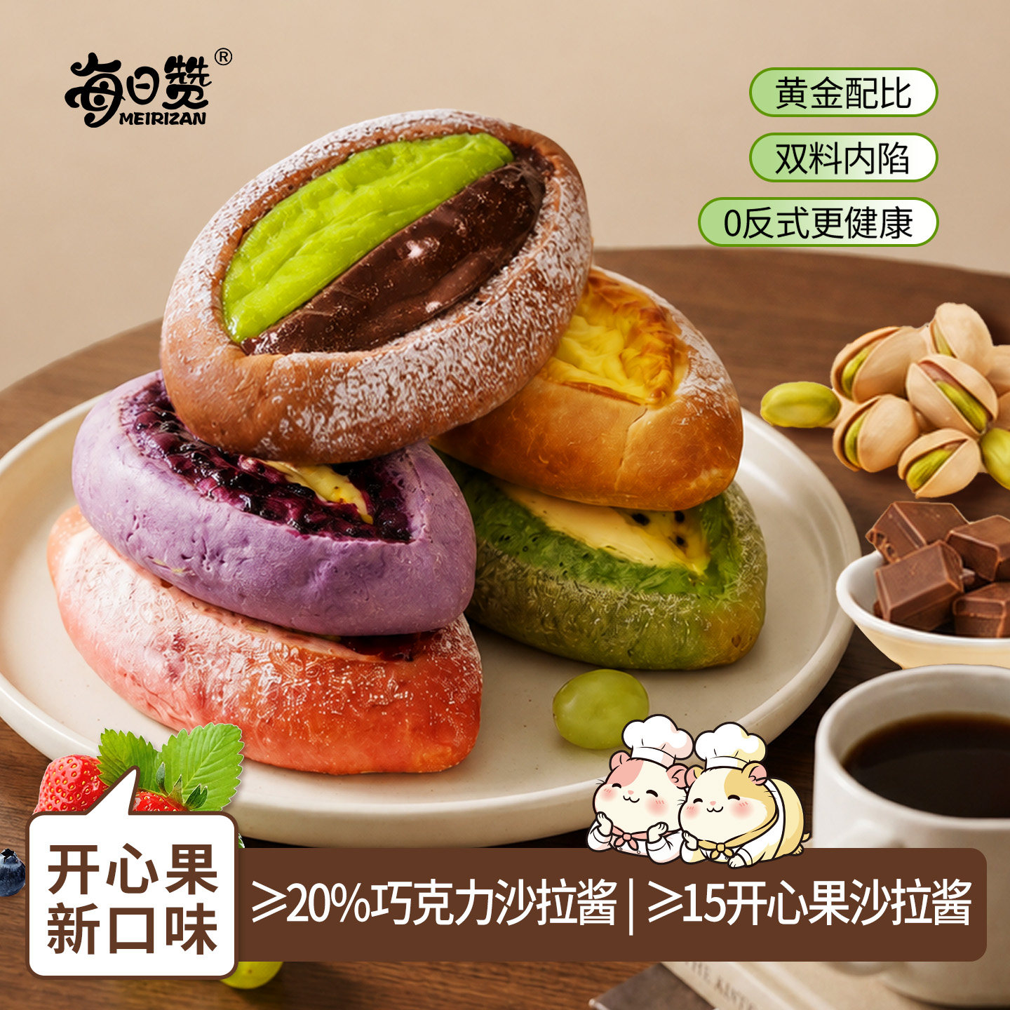 上新巧克力开心果乳酪岩烧蛋挞面包蓝莓桑葚混合夹心吐司代餐早餐